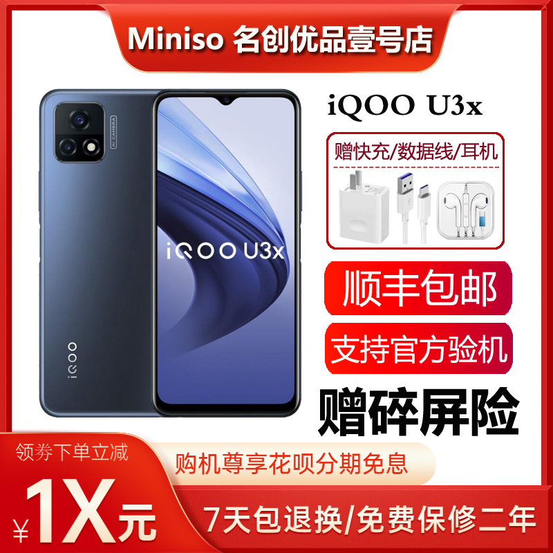 vivo IQOO U3X 骁龙480 双模5G 新品大电池18W闪充大内存智能手机