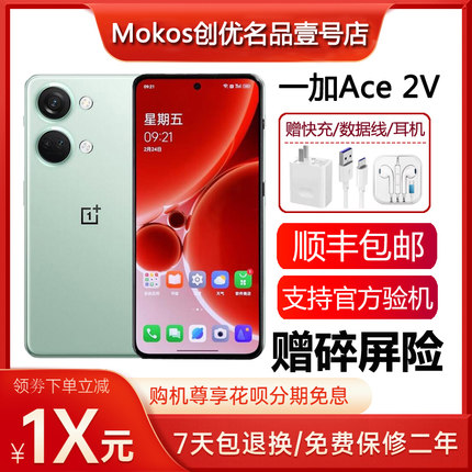 OnePlus/一加 Ace 2V 支持红外遥控NFC 立体双扬声5G旗舰智能手机