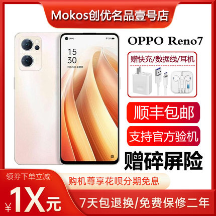 OPPO Reno7 骁龙778G处理器 6.43英寸高刷屏幕 支持NFC旗舰5G手机