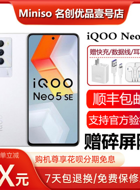 vivo iQOO Neo5 SE 骁龙870 旗舰5G电竞游戏144hz高刷屏智能手机