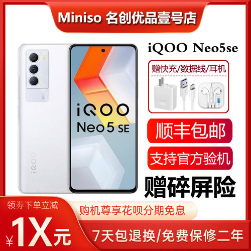 vivo iQOO Neo5 SE 骁龙870 旗舰5G电竞游戏144hz高刷屏智能手机