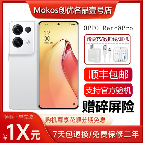 OPPO Reno8 Pro+支持NFC 红外遥控 高刷屏电竞游戏旗舰智能手机