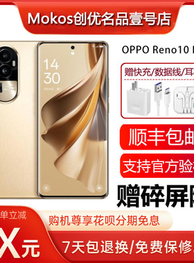 OPPO Reno10 Pro 天玑8200 支持NFC红外遥控100W超级快充旗舰手机