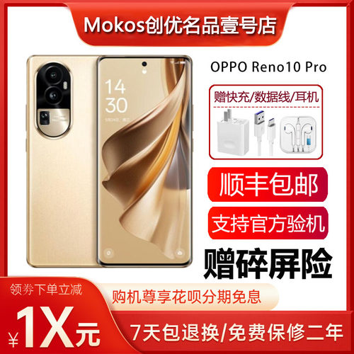 OPPO Reno10 Pro 天玑8200 支持NFC红外遥控100W超级快充旗舰手机