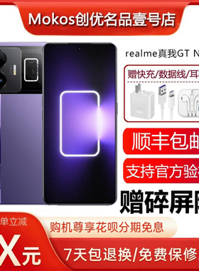 Realme/真我 GT Neo5 骁龙8+旗舰5G独显芯片高帧率电竞智能手机