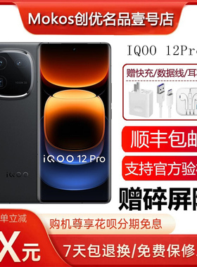 IQOO 12 PRO 骁龙8Gen3旗舰芯片 高性能电竞游戏5G智能手机