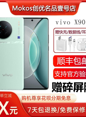 vivo X90s 天玑9200+旗舰芯片 支持NFC 红外遥控5G智能手机