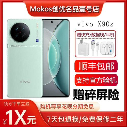 vivo X90s 天玑9200+旗舰芯片 支持NFC 红外遥控5G智能手机