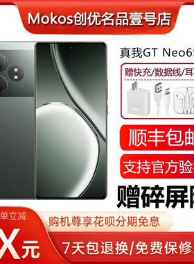Realme/真我 GT Neo6 SE 骁龙7+Gen3处理器 100瓦快充旗舰5G手机