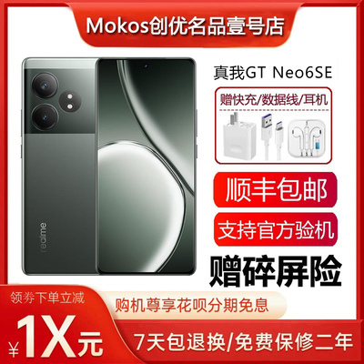 Realme/真我 GT Neo6 SE 骁龙7+Gen3处理器 100瓦快充旗舰5G手机