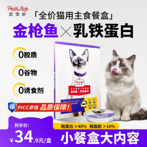 派宠妙乳铁蛋白餐盒金枪鱼猫罐推荐增肥美毛发腮营养Max成猫幼猫