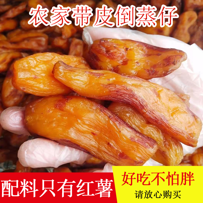 3农家自制带皮红薯干番薯仔软糯无糖精无添加油倒蒸香薯干孕妇零食