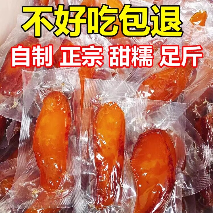 带皮倒蒸红薯干软糯老式番薯干农家自制手工原味地瓜干无糖精添加