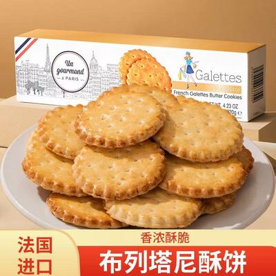法国进口法格曼 布列塔尼酥饼 黄油25%18%13%巧克力 曲奇饼干120g