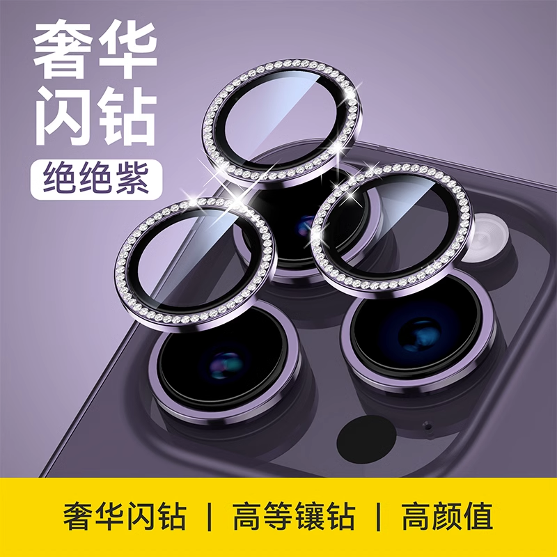 适用苹果16promax手机镜头膜新款闪钻iphone14plus摄像头15保护圈13pro透明高清12钢化玻璃防爆防摔11高级,3C数码配件,手机贴膜,淘宝优惠券,粉丝福利购,淘宝优惠卷
