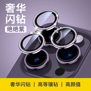 适用苹果17promax手机镜头膜新款闪钻iphone16plus摄像头15保护圈14/13pro透明高清12钢化玻璃防爆防摔11高级