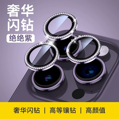 适用苹果17promax手机镜头膜新款闪钻iphone16plus摄像头15保护圈14/13pro透明高清12钢化玻璃防爆防摔11高级
