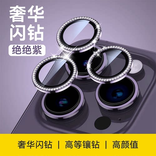 适用苹果17promax手机镜头膜新款闪钻iphone16plus摄像头15保护圈14/13pro透明高清12钢化玻璃防爆防摔11高级