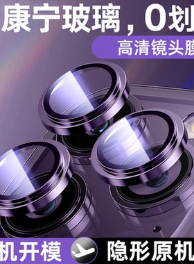 适用苹果17pro康宁玻璃16promax分体镜头膜新款iphone15高清14plus保护套13pro镜头圈12全包11防摔后摄像头贴