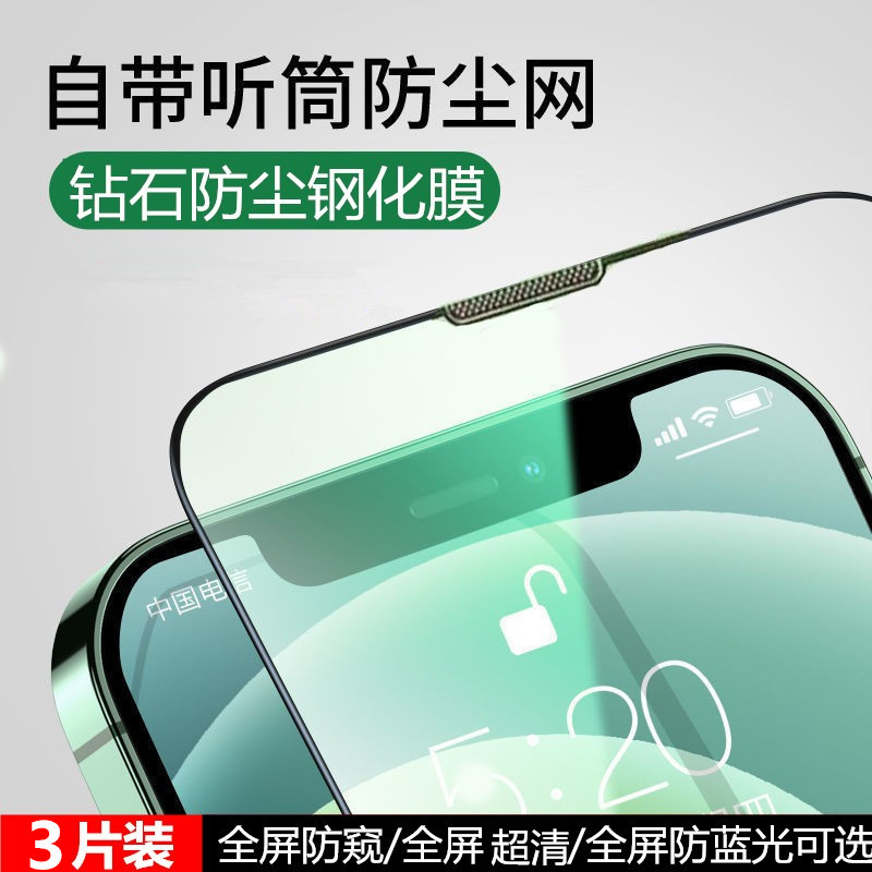 苹果15pro防窥钢化膜适用iPhone13全屏覆盖12听筒防尘xsmax高清xr防蓝光14plus手机护眼11玻璃贴膜防指纹膜xr 3C数码配件 手机贴膜 原图主图