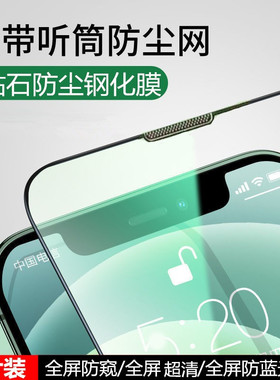 苹果17pro防窥钢化膜适用iPhone16全屏15覆盖12听筒防尘xsmax高清13防蓝光14plus手机护眼11玻璃贴膜防指纹膜