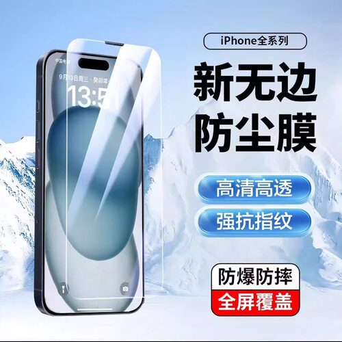 适用iphone16promax手机膜苹果15/14/13无边大视窗全屏钢化玻璃膜12pro高铝大弧防尘网xsmax保护膜plus防窥膜