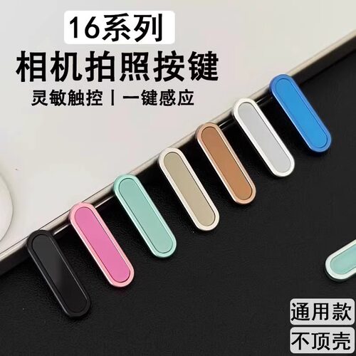 适用iphone17promax金属拍照键保护贴苹果16pro手机壳相机按键侧边保护膜16plus按键膜16灵动ai电容触控按键