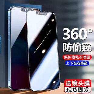 适用iPhone15 14防窥膜360度钢化膜12pro防偷喵13promax苹果XR全覆盖xs贴膜xsmax手机膜mini防偷窥x无白边11