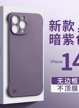 新款无边框适用苹果15promax超薄磨砂手机壳iphone14pro防摔14plus保护套13pro高级感12散热11简约边框式男女