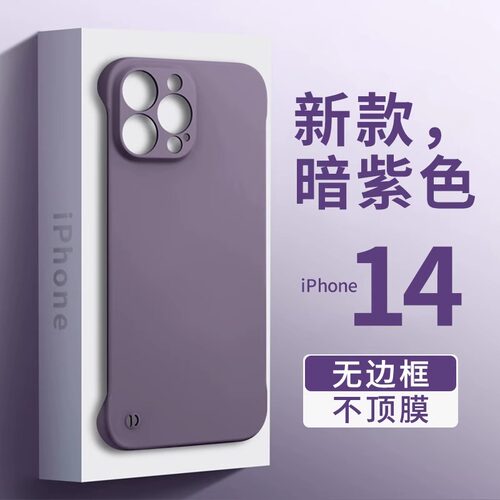 新款无边框适用苹果15promax超薄磨砂手机壳iphone14pro防摔14plus保护套13pro高级感12散热11简约边框式男女