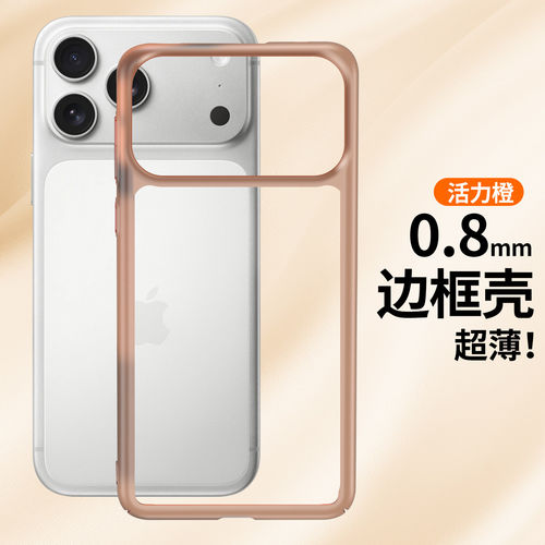 0.8mm纯边框无背板适用于苹果17Pro新款壳iPhone18promax手机后壳13/14Pro保护套散热夏季xr独特15裸机感16p