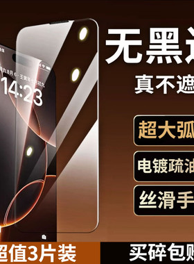 无黑边超大弧边适用iPhone17ProMax手机贴膜苹果16e全屏防指纹15/14Plus高清钢化膜13防尘12保护膜11/Xr防摔7