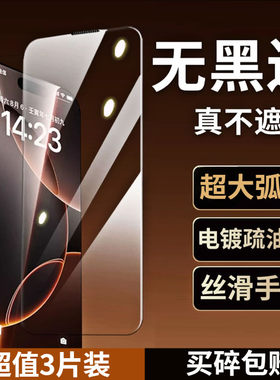 无黑边超大弧边适用iPhone17ProMax手机贴膜苹果16e全屏防指纹15/14Plus高清钢化膜13防尘12保护膜11/Xr防摔7