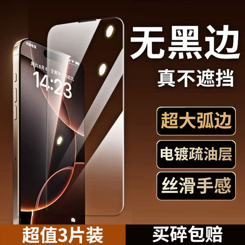 无黑边超大弧边适用iPhone17ProMax手机贴膜苹果16e全屏防指纹15/14Plus高清钢化膜13防尘12保护膜11/Xr防摔7