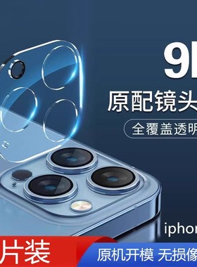 苹果15镜头膜iPhone13Pro手机14Promax后置摄像头钢化保护12镜头贴十三一体全包11膜15Pro新款pm后盖plus镜头