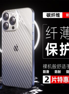 纤维保护后膜适用17promax手机背版膜iphone16pro后膜15plus超薄14贴纸膜13全覆盖12防刮耐磨11轻薄防滑XR/SE