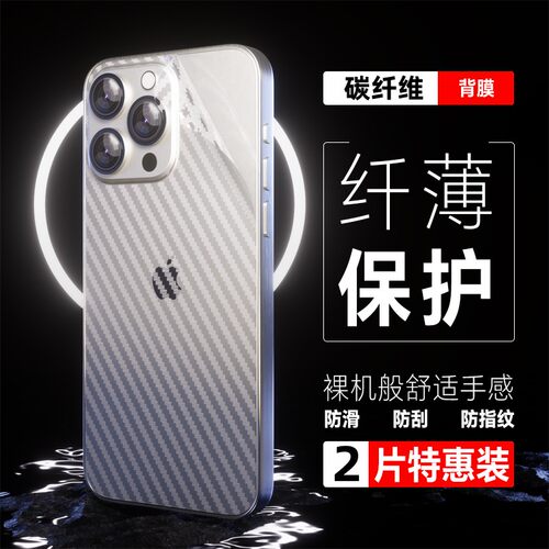 纤维保护后膜适用17promax手机背版膜iphone16pro后膜15plus超薄14贴纸膜13全覆盖12防刮耐磨11轻薄防滑XR/SE