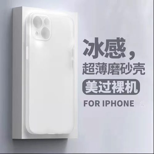适用于苹果14超薄手机壳iPhone13磨砂软壳12promax新款硅胶xs/xr简约7/8plus透明高级感15防指纹11防摔保护套