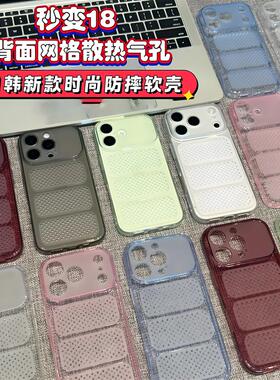 18Pro同款浆果樱桃红色散热适用苹果17promax手机壳Air全包薄iPhone16Pro蜂窝孔15plus秒变大视窗13/12pm软11