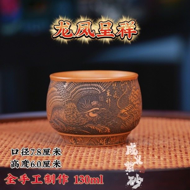 全手工紫砂茶具 原矿黄金朱泥泥料刻绘龙凤呈祥主人杯容量130ml,餐饮具,茶杯,淘宝优惠券,粉丝福利购,淘宝优惠卷