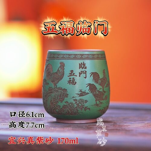 宜兴紫砂原矿紫泥粉浆绿泥刻绘五福临门公鸡高端紫砂主人杯