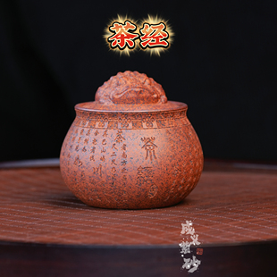 宜兴全手工紫砂茶具密封原矿龙骨金砂泥料柴烧刻绘茶经茶叶罐