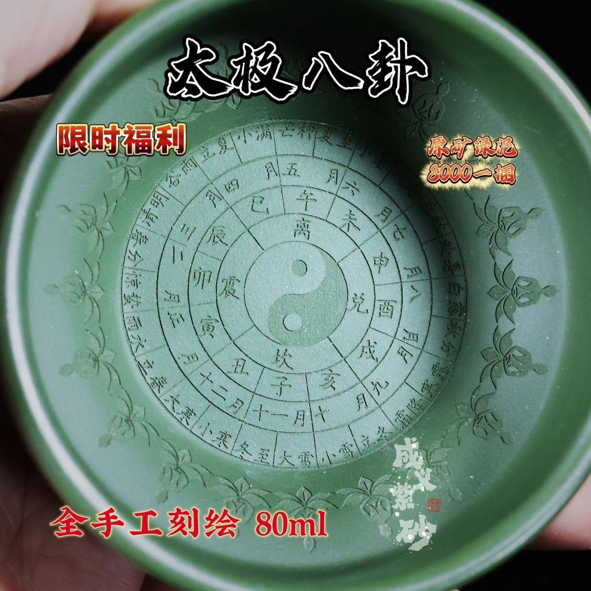 宜兴纯原矿纯全手工刻绘太极八卦二十四节气紫砂主人杯原矿绿泥,餐饮具,茶杯,淘宝优惠券,粉丝福利购,淘宝优惠卷