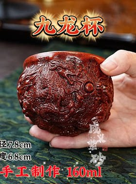 宜兴正宗原矿无添加龙骨金砂九龙戏珠主人杯全手工制作容量150ml