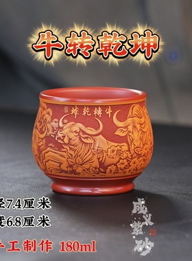 宜兴全手工紫砂茶具原矿大红袍粉黄金朱泥刻绘牛转乾坤紫砂主人杯