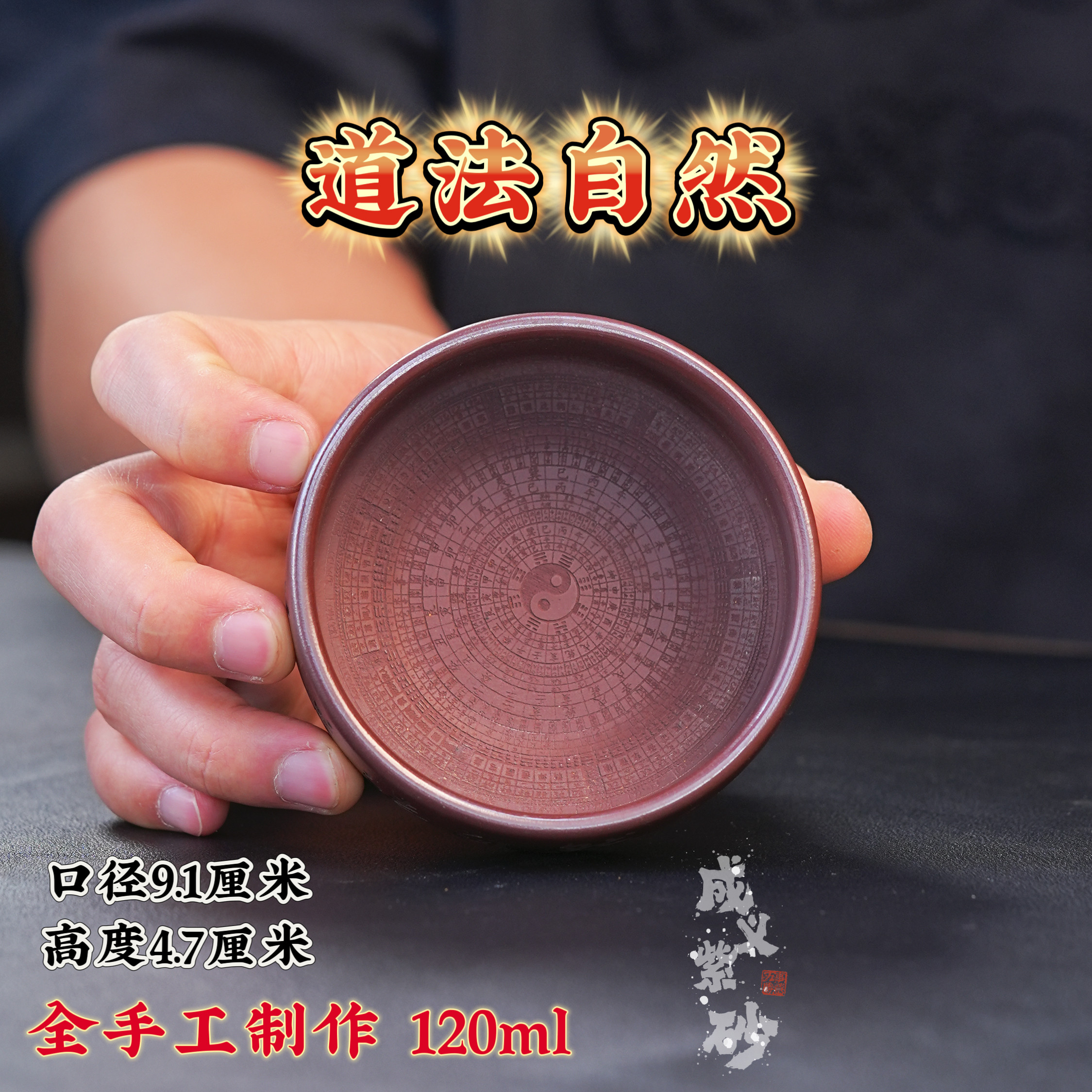 宜兴全手工紫砂茶具原矿石红泥料刻绘道法自然普洱杯品茗杯茶具