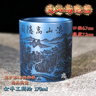 宜兴原矿紫砂主人杯全手工刻绘溪山高隐图原矿苏门答腊青容量170c