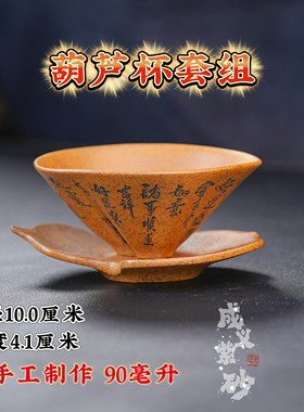 宜兴原矿紫砂茶具黄金段泥柴烧全手工刻绘葫芦套组主人杯品茗杯