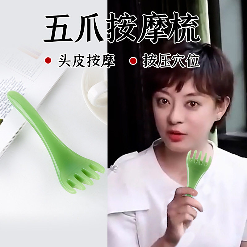 五爪头部按摩器疏通经络按摩梳挠头皮痒刮痧养生头疗拨筋工具家用