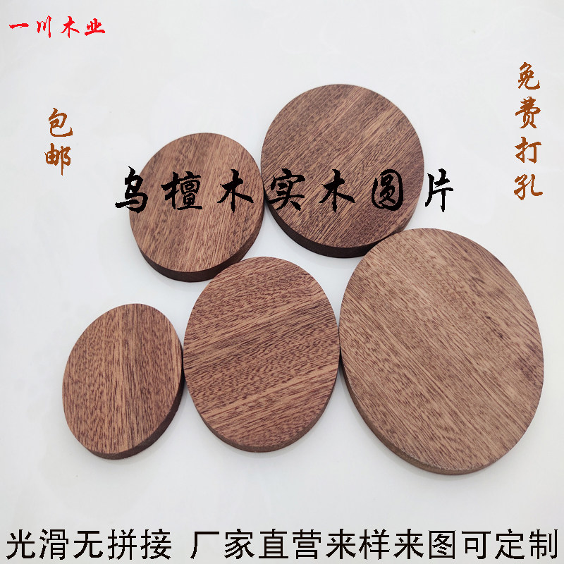 乌檀木杯垫日式实木茶艺杯垫diy圆形木片咖啡杯垫不质隔热垫